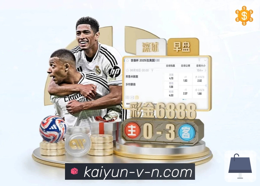 开云· 给你稳定、干净的体育画面。